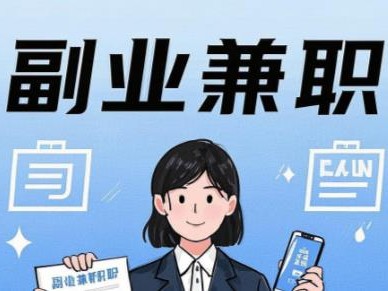 屯昌在手机上可以做哪些副业赚钱？