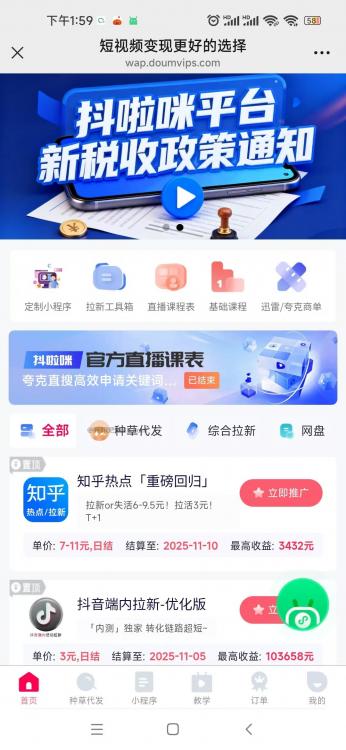 屯昌抖啦咪是什么平台-一个专注短视频流量变现的平台! 第3张 屯昌抖啦咪是什么平台-一个专注短视频流量变现的平台! 第3张